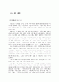 이혼가족의 개념과 자녀에게 이혼이 미치는 영향과 문제점 및 이혼가족 대책 (이혼가족의 개념, 이혼의 영향, 이혼의 문제점, 이혼가정 복지대책, 이혼가정 문제점) 7페이지