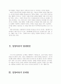 입양가족의 개념, 발생원인, 문제점, 서비스 및 입양가족복지대책의 과제 (입양가족의 개념, 입양아동의 발생원인, 입양아동의 문제점, 입양가정복지 서비스, 입양가정복지대책의 과제) 3페이지