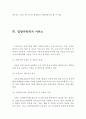 입양가족의 개념, 발생원인, 문제점, 서비스 및 입양가족복지대책의 과제 (입양가족의 개념, 입양아동의 발생원인, 입양아동의 문제점, 입양가정복지 서비스, 입양가정복지대책의 과제) 5페이지