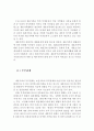 재혼가족의 현황과 문제점 및 복지대책 (재혼가족의 현황, 재혼가정의 문제점, 재혼가정 복지대책, 재혼가정 현황, 재혼가족의 문제점) 5페이지