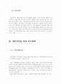재혼가족의 현황과 문제점 및 복지대책 (재혼가족의 현황, 재혼가정의 문제점, 재혼가정 복지대책, 재혼가정 현황, 재혼가족의 문제점) 9페이지