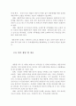 재혼가족의 현황과 문제점 및 복지대책 (재혼가족의 현황, 재혼가정의 문제점, 재혼가정 복지대책, 재혼가정 현황, 재혼가족의 문제점) 10페이지