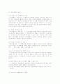 자치경찰(自治警察)에 대하여  2페이지