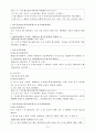 사이버 범죄 (현대 사회와 범죄)  10페이지