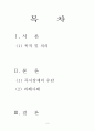 경찰관직무집행법상 위법한 즉시강제의 피해사례와 구제방안  2페이지