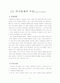 경찰관직무집행법상 위법한 즉시강제의 피해사례와 구제방안  4페이지