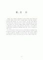 경찰관직무집행법상 위법한 즉시강제의 피해사례와 구제방안  10페이지