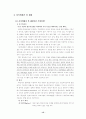 현대사회와 사이버범죄에 대하여 18페이지