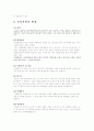 우리나라 경찰교육훈련 실태와 문제점 및 해결방안 7페이지