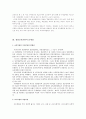 우리나라 경찰교육훈련 실태와 문제점 및 해결방안 10페이지