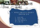 STAR형 여가 [스타형 여가] 9페이지