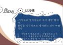 STAR형 여가 [스타형 여가] 11페이지