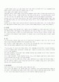 [포스트모더니즘과 여가 책요약][8장 포스트모던 여가] 4페이지