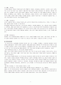 [포스트모더니즘과 여가 책요약][8장 포스트모던 여가] 5페이지