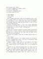 자치경찰제도의 개념 자치결찰과 지방 경찰의 차이 4페이지
