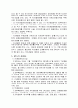 자치경찰제도의 개념 자치결찰과 지방 경찰의 차이 6페이지