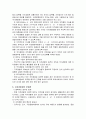 자치경찰제도의 개념 자치결찰과 지방 경찰의 차이 7페이지