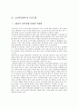 중국의 노인복지  4페이지
