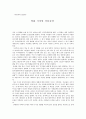 [국문학과 성문화][영화 거짓말 작품감상] 1페이지