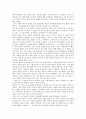 [국문학과 성문화][영화 거짓말 작품감상] 2페이지