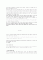 [국문학과 성문화][영화 거짓말 작품감상] 3페이지