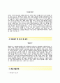[종합전기자기소개서] 종합전기자소서,종합전기합격자기소개서,종합전기자소서항목 3페이지