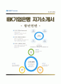 IBK기업은행 청년인턴 자기소개서와 면접족보 (IBK기업은행 2014자소서 항목) 1페이지