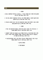 IBK기업은행 청년인턴 자기소개서와 면접족보 (IBK기업은행 2014자소서 항목) 2페이지
