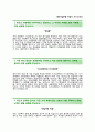 [IBK기업은행자기소개서] IBK기업은행 청년인턴 합격자소서와 면접기출문제,IBK기업은행인턴사원자기소개서,IBK기업은행자소서항목 2페이지