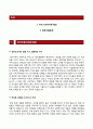 (종합전기자기소개서 + 면접예상문제) 종합전기자소서 [종합전기합격자기소개서종합전기자소서항목] 2페이지