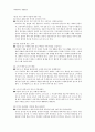 과학 도서 독후감 2 3페이지
