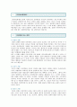 [인터넷실명제]인터넷실명제에 대한 찬반토론 ; 인터넷실명제의 찬성과 반대의견 분석 2페이지