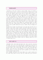 [성형수술]성형수술에 대한 찬반토론 ; 성형수술의 찬성과 반대의견 분석 2페이지