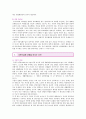 [성형수술]성형수술에 대한 찬반토론 ; 성형수술의 찬성과 반대의견 분석 4페이지
