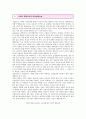 [성형수술]성형수술에 대한 찬반토론 ; 성형수술의 찬성과 반대의견 분석 7페이지