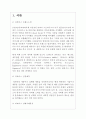 리바이스 Levis 기업분석과 리바이스 마케팅 SWOT,4P,STP분석 및 리바이스 새로운전략제안 레포트 3페이지