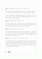 리바이스 Levis 기업분석과 리바이스 마케팅 SWOT,4P,STP분석 및 리바이스 새로운전략제안 레포트 4페이지