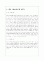 리바이스 Levis 기업분석과 리바이스 마케팅 SWOT,4P,STP분석 및 리바이스 새로운전략제안 레포트 16페이지