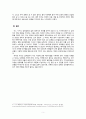 설국열차가 전하는 자연생태계의 균형 5페이지