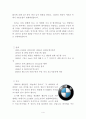 『BMW 경영전략 성공사례연구』 BMW 경영전략분석과 BMW 기업분석 및 BMW 향후전망분석 레포트 4페이지