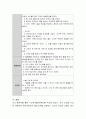 동화책을 하나 선정하여 생활주제를 정한 후 정한 동화책의 내용과 관련하여 수학개념(기초수학 교육 내용)을 정하고 그에 따라 유아 수학교육 활동계획서를 작성해 보세요. 4페이지