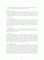 인간행동과 심리학에 관하여 91페이지