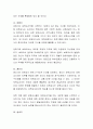 보육교사의 발달단계(4단계)별로 위기를 극복하기 위한 각 단계별 발달과업은 무엇인지를 서술. 3페이지