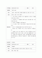 아동의 수 감각을 일깨워주기 위한 일상생활을 통한 교수학습방법에 대하여 설명하고, 본인이 생각하는 수학교육 아이디어를 서술. 4페이지