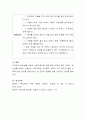 아동의 수 감각을 일깨워주기 위한 일상생활을 통한 교수학습방법에 대하여 설명하고, 본인이 생각하는 수학교육 아이디어를 서술. 5페이지