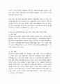 청소년기의 발달특성과 개인차 이해를 통해 이 시기 바람직한 발달을 위한 학교, 교사와 사회, 부모의 역할을 서술. 4페이지