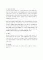 청소년기의 발달특성과 개인차 이해를 통해 이 시기 바람직한 발달을 위한 학교, 교사와 사회, 부모의 역할을 서술. 5페이지