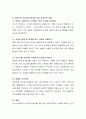 바람직한 인간관계의 중요성과 어려움을 설명. 4페이지