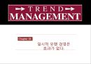[비즈니스 시스템과 정보기술 경영] 제6장 좋은경영, 일시적으로 유행하는 경영, 나쁜경영.pptx 3페이지