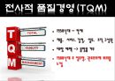 [비즈니스 시스템과 정보기술 경영] 제6장 좋은경영, 일시적으로 유행하는 경영, 나쁜경영.pptx 8페이지